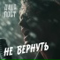 Душа Поёт