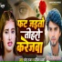 Chhotu Raja, Pratima Arya