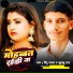 Pitu Yadav, Khushboo Raj