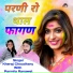 Kheraj Choudhary, Parmila Ranawat
