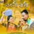 Krishna Banjare, Kusum Prajapati