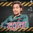 Fuddha Gurjar feat. Tinu Bhati