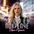 Марина Кузнецова