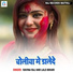 Ravina Raj, Lalo Bihari