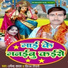 Dharmendra Yadav feat. Kiran Tiwari