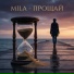 Mila Gert