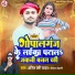 Anil Premi Yadav, Priyanka Dehati