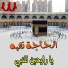 El Hagga Ne3ma