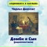 Аудиокнига в кармане