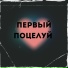 артём дубко