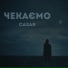 caxar