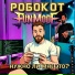 РОБОКОТ, Fun Mode