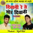 Yogesh Sahu, Pushpa Sahu