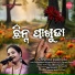 Sailabhama Mohapatra