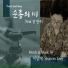 SUNG JA LEE feat. RAN JOO CHANG