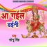Sonu Singh