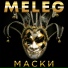 MELEG