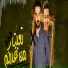 Basem Fayez feat. Hamada Sultan, Amr Arafa