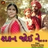 Vitthaldas Baraiya, Sumitra Lashkari