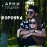 Арни Пашаян