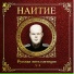 Наитие