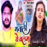 Vijay Chauhan, Shilpi Raj