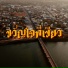 เข ยว คนล าฝ น