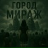 СВИСТ ШАКРАМА