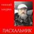Николай Кокурин
