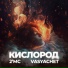 2'MC, VasyaChet