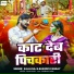Kajal Raj, Basudev Panday