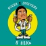 Dyeza, Joolysay
