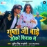 Sumit Singh Chandravanshi, Antra Singh Priyanka