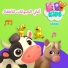 HeyKids Arabic
