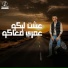 Mido Zidan