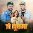 Ajay Chauhan, Ajju Tomar, Geeta Bhardwaj
