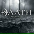 Dååth