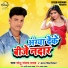 Sonu Sangram Yadav, Antra Singh Priyanka