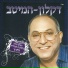 להקת צלילי הכרם