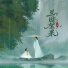 南栖