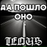 TEOUS