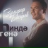 Зульфир Басыров