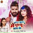 Monu Albela, Shilpi Raj