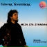 Giannis Geniatakis