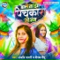 Anjali Bharti, Deepak Deepu
