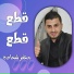 جعفر شحاده