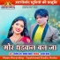 Dilip Ray, MAHIMA CHAUHAN