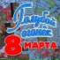 ВИА Красные маки