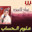 Emad El Omda