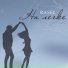 RASEL